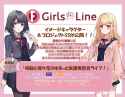 瑛麻と璃々花のゆるっと放課後百合ライフ！｜『GirlsLine』オリジナルSS