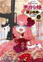 Villainess Reloaded! Blowing Away Bad Ends with Modern Weapons
