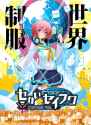 world-uniform-costume-fes-cover