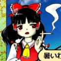 reimusmoking
