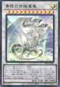 BlueEyesSpiritUltimateDragon-SD47-JP-UR