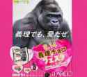 japanese gorilla girls