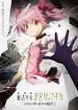 puella-magi-madoka-magica-1-1