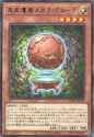 ChronomalyMegalaGlobe-DAMA-JP-R