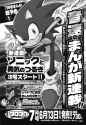 MagazineAdSonicAndtheBladeofCourage