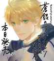 Arthur_(Tsuta_Suzuki_Fragments_Promo_Artwork)