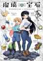 ruri_rocks