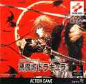 Castlevania_Chronicles_-_(JP)_-_03