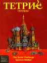 Tetris-ms-dos-spectrum-holobyte-cover[1]