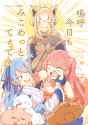mamemo_Baka_2025-05-13_1922227870782390445