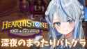 heartstone