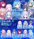 #夏夜の歌姫歌枠リレー