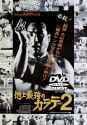 StrongestKarateKyokushinDocumentaryVol2DVD_png